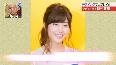 【稲村亜美 始球式エロ画像】お尻食い込みで神ピッチングを披露ｗｗｗｗｗ美脚もたまんねえわｗｗｗｗｗ 14