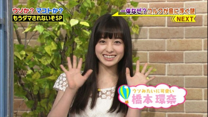 橋本環奈ちゃんが可愛すぎてシコっちゃう画像 1