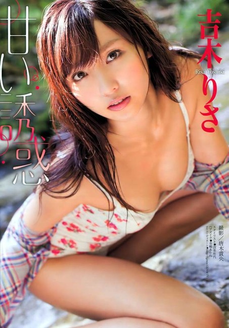 吉木りさに股間をこすりつけたくなるエロ画像 15