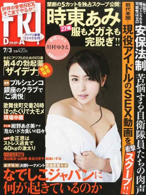 時東ぁみ（27）が今でも抜けるエロ画像 3