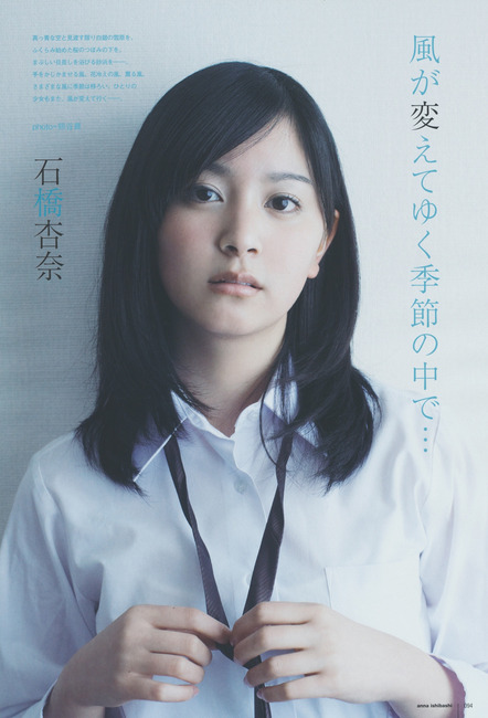 【画像あり】ワイが石橋杏奈ちゃんの画像を貼るスレッド 11