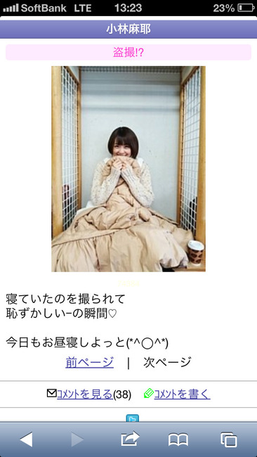 小林麻耶 寝ているところを写真に撮られてしまう（画像あり） 2