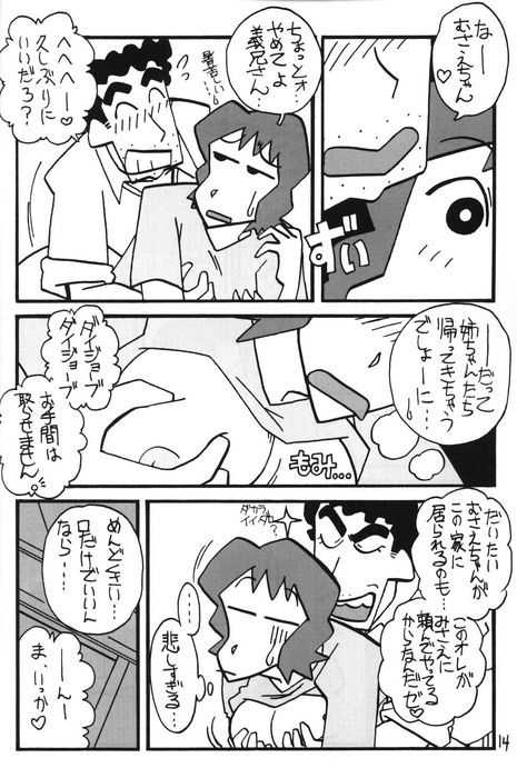 クレヨンしんちゃん　野原みさえのエロ画像や映画・劇場版GIF画像まとめ 3