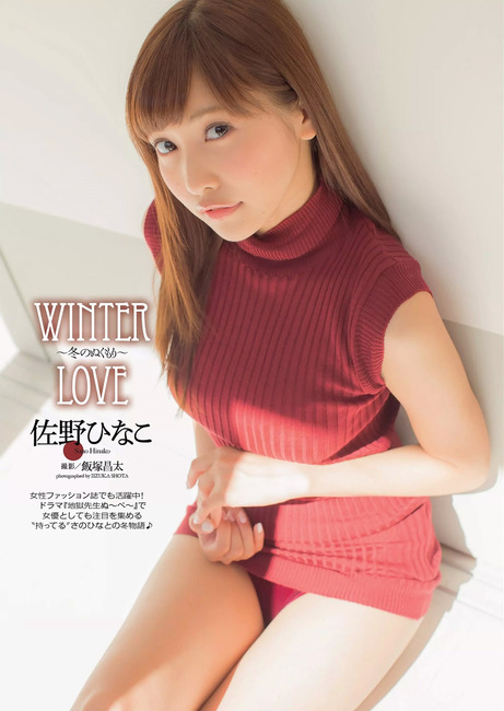 佐野ひなこのおっぱい画像貼ってくれ 28