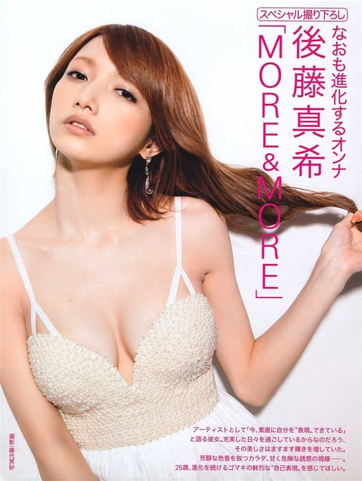 後藤真希の横乳が抜ける画像まとめ　モーニング娘。 9