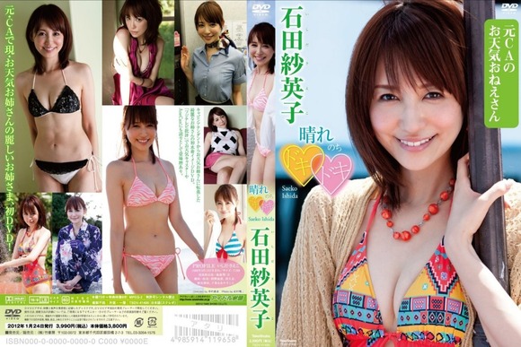 石田紗英子 お天気キャスターのグラビア画像がエロい 15