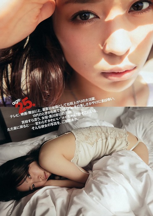黒川芽以 女優のセミヌードがエロい画像まとめ 2