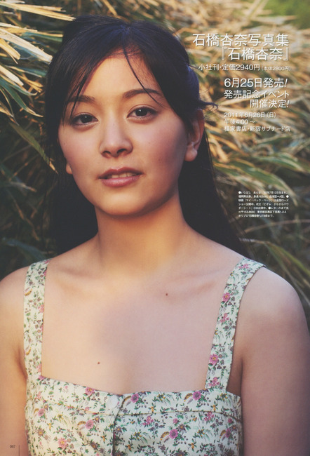 【画像あり】ワイが石橋杏奈ちゃんの画像を貼るスレッド 10