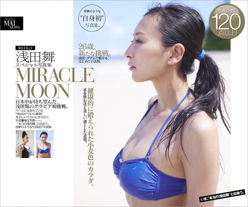 浅田舞の肩幅と乳のでかさがエロい画像 4