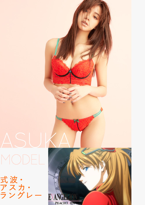 池田エライザ　モデルのエヴァコラボ下着が発売モデルがエロい画像 1