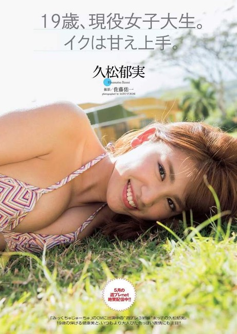 久松郁実(18)ファッションモデルのグラビア画像 9