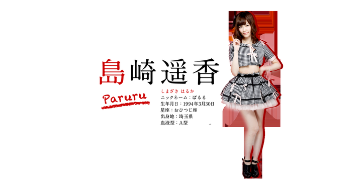 【エロgif画像100枚】ぱるるってお乳は無駄にあるからムカつく　AKB48 77