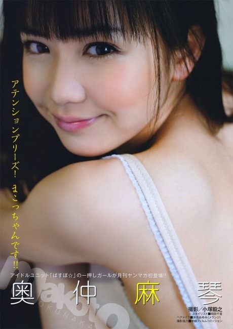アイドルグループPASSPO 奥仲麻琴の水着が挑発的でエロい画像 62