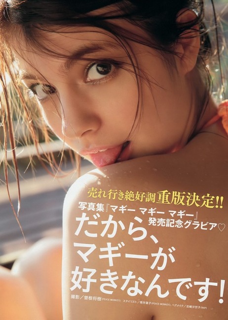 マギーが写真集で手ブラしてるエロ画像25枚 10