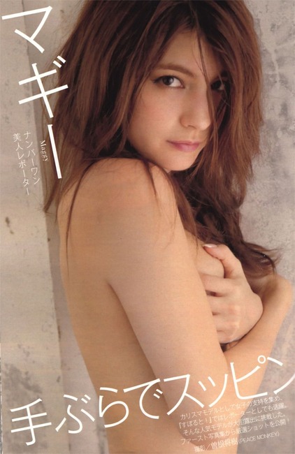 【画像】わい将、マギーとセックスしたすぎて泣く 3