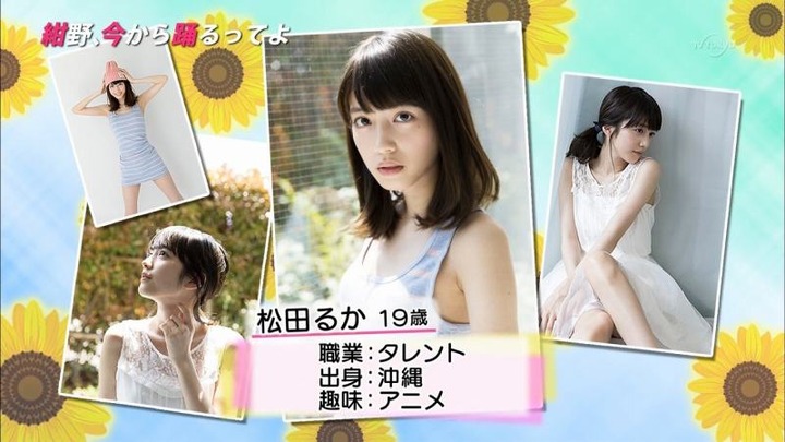 松田るか(19)のウエストが細すぎてエロいキャプ画像 2