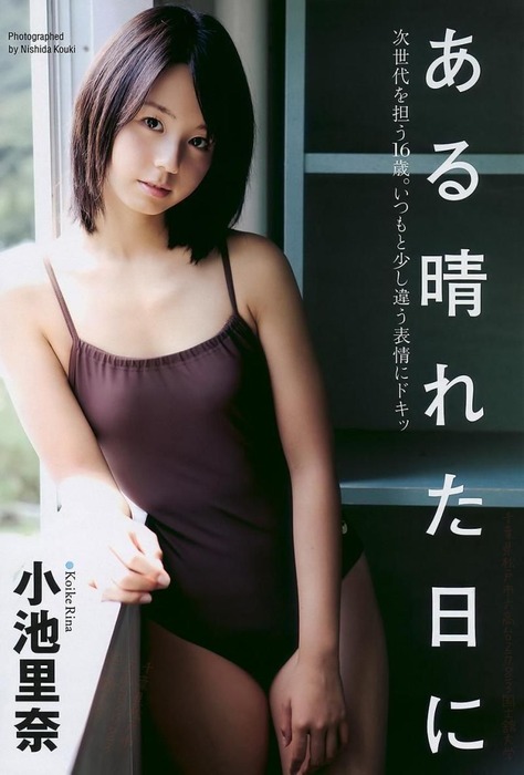 小池里奈のあざといしぐさが抜けるエロ画像 16