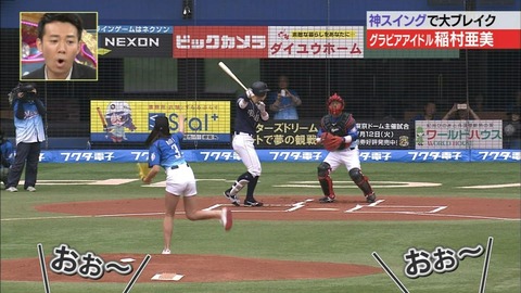 【稲村亜美 始球式エロ画像】お尻食い込みで神ピッチングを披露ｗｗｗｗｗ美脚もたまんねえわｗｗｗｗｗ 8
