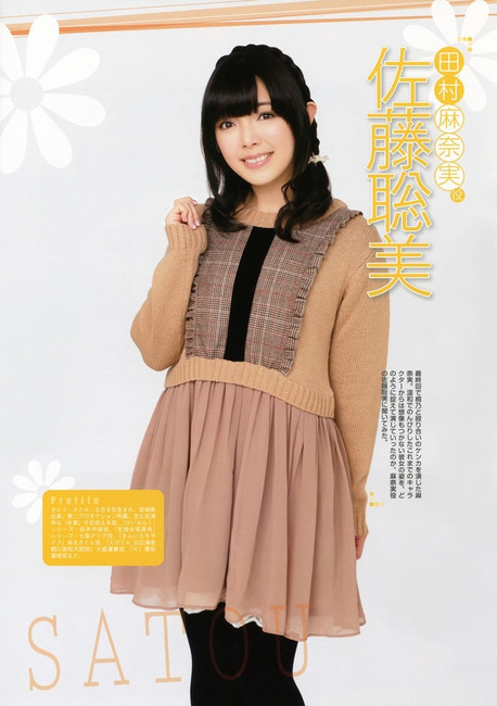 【画像】佐藤聡美がいよいよ天下取りに名乗りを上げたわけだが 9