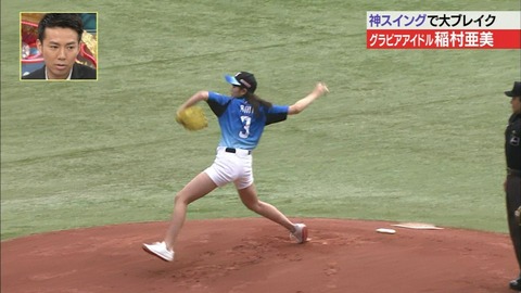 【稲村亜美 始球式エロ画像】お尻食い込みで神ピッチングを披露ｗｗｗｗｗ美脚もたまんねえわｗｗｗｗｗ 13
