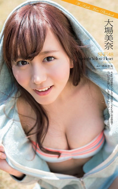 【画像】SKE48大場美奈はナンパのハードルが低い？「壁ドンされたらついて行きます」 2