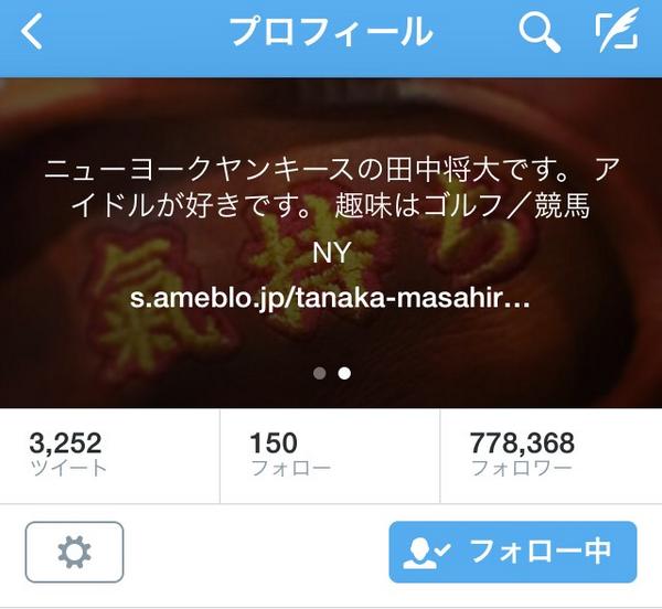 【画像】山本彩、ツイッター開始！30分あまりで１万4000人がフォロー　その中には田中将大の名前も 4