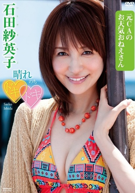 石田紗英子 お天気キャスターのグラビア画像がエロい 21