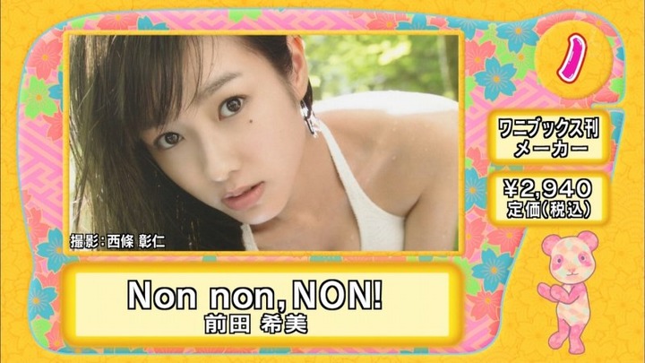 前田希美(20)人気モデルのエロ水着画像まとめ 4