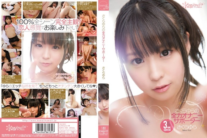 【画像あり】セクシー女優・さくらゆらさん、ソフマップ補正でも可愛いという奇跡 7