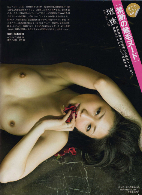 壇蜜さんの具が見えてしまいそうなエロ画像　【人妻・熟女】 19