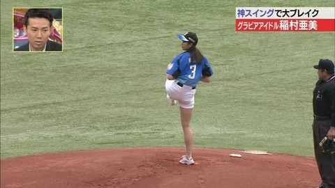 【稲村亜美 始球式エロ画像】お尻食い込みで神ピッチングを披露ｗｗｗｗｗ美脚もたまんねえわｗｗｗｗｗ 16