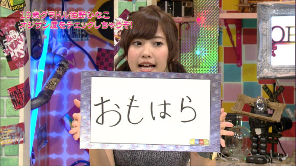 横乳・脇が見えそうなグラドル 佐野ひなこのエロキャプ画像まとめ 8