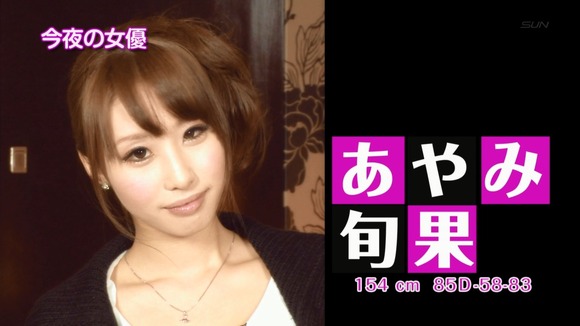 あやみ旬果　AV女優の抜けるエロ画像 1