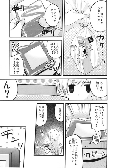 【画像】魔法少女アラサーマミさんwwwwwwwwww 11