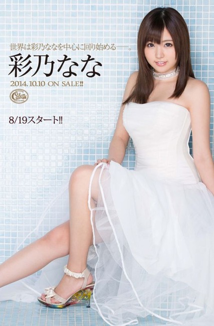 彩乃なな　AV女優の今夜のおかずになるエロ画像30枚 26