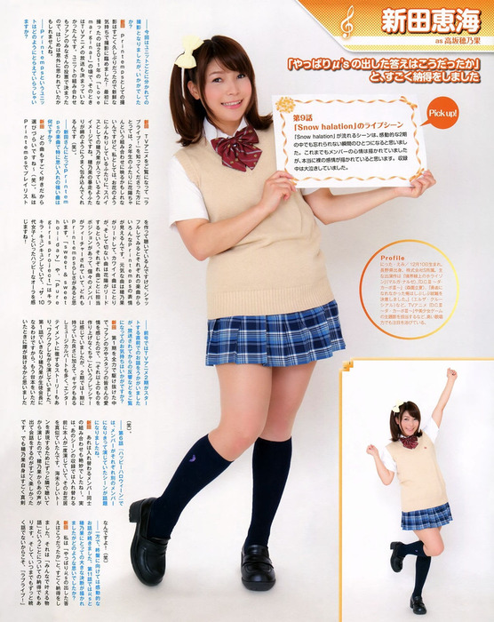 新田恵海(30)　AV疑惑の出ているラブライブ声優のセーラー服画像 13