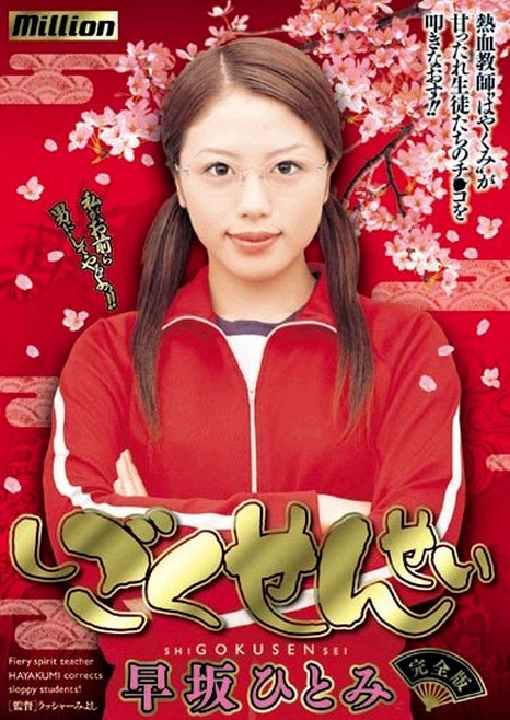 【画像】洋物パロAVで打線組んだｗｗｗｗｗｗｗｗｗｗ 32