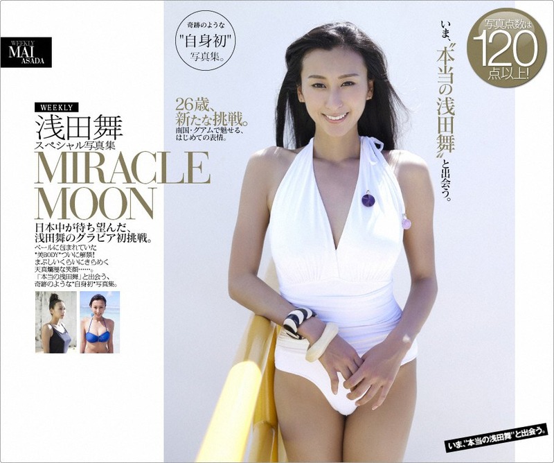 浅田舞の肩幅と乳のでかさがエロい画像 3
