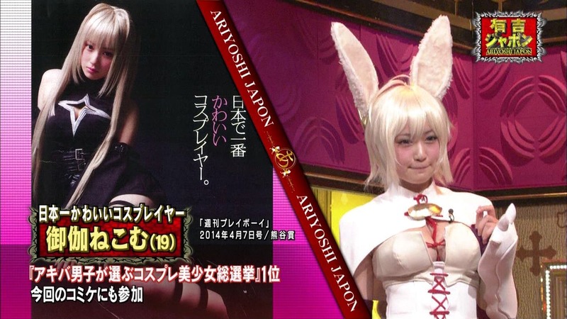御伽ねこむのバニーガールコスプレがエロい画像 14