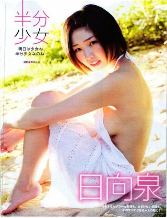 日向泉（ひなたいずみ）　ミスマガジン2010 グラビアアイドルのエロ画像 17
