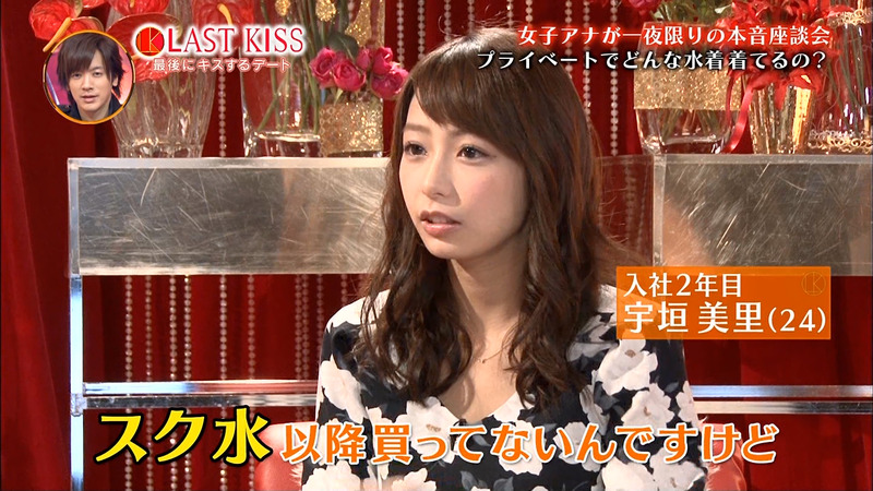 宇垣美里　女子アナが理想のキスについて語る 4