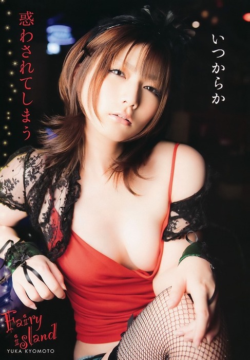京本有加（きょうもと ゆか）Dカップグラドルのエロ画像35枚 30