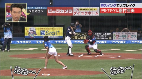 【稲村亜美 始球式エロ画像】お尻食い込みで神ピッチングを披露ｗｗｗｗｗ美脚もたまんねえわｗｗｗｗｗ 30