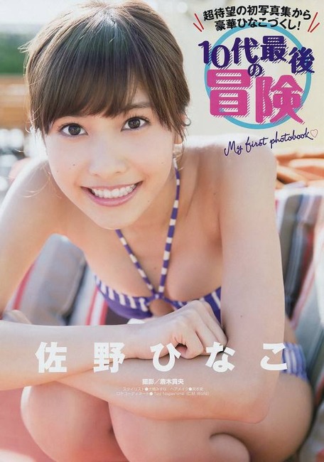 佐野ひなこの写真集がぐう可愛いｗｗｗ 3