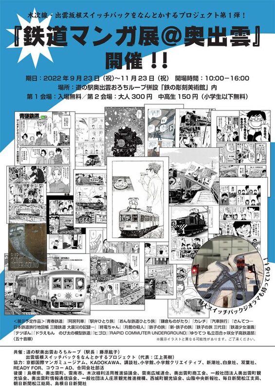 青春鉄道 鉄子の旅 鉄道少女漫画 鉄道マンガの原画など並ぶ展示イベントが島根で ニコニコニュース アニメお楽しみnews
