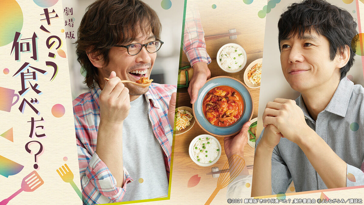 『きのう何食べた?season2』についてまとめてみた : アニメお楽しみnews