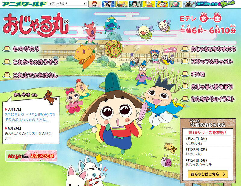 おじゃる丸 についてまとめてみた アニメお楽しみnews