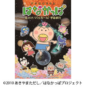 『はなかっぱ』についてまとめてみた : アニメお楽しみnews