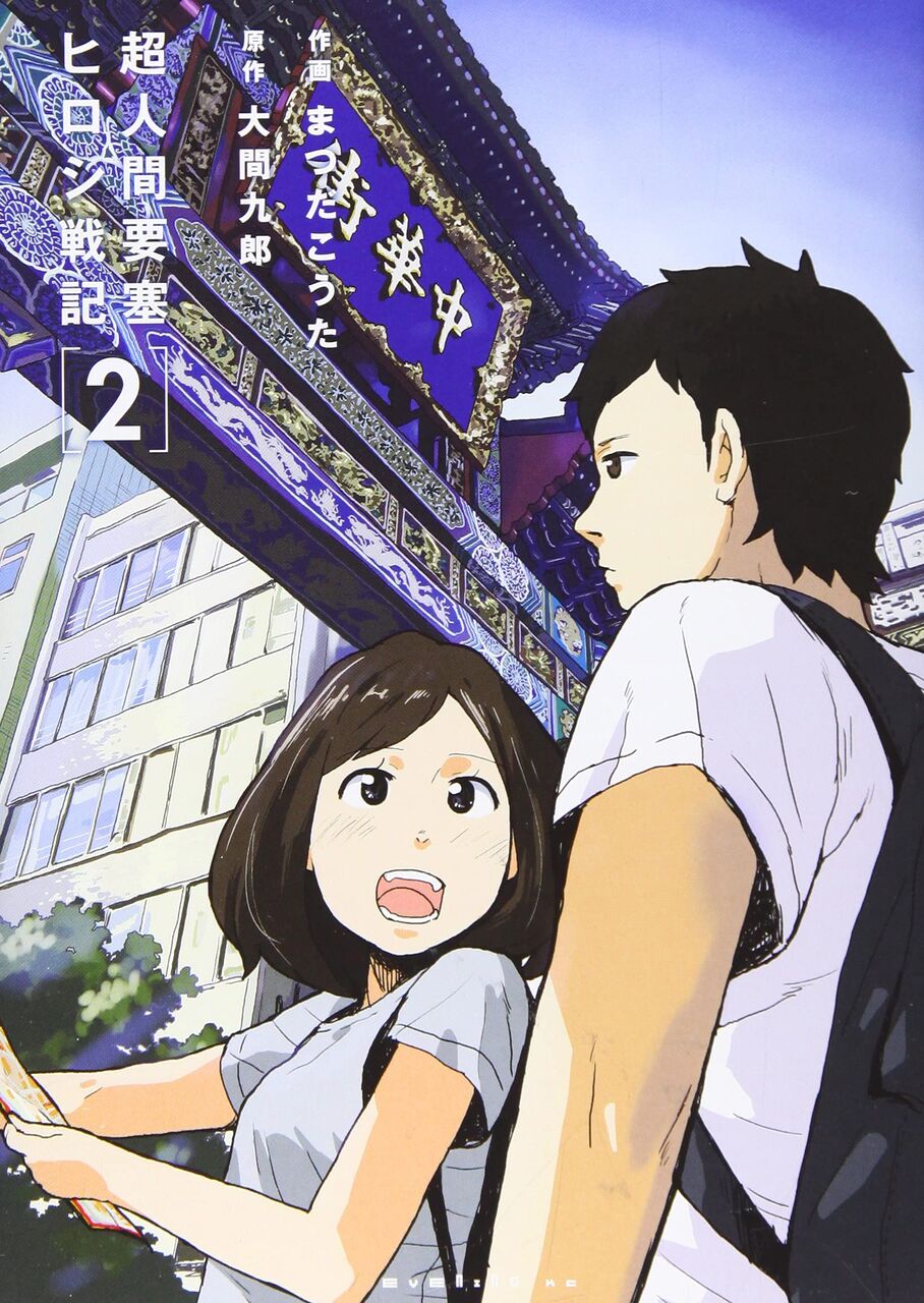 『超人間要塞ヒロシ戦記』についてまとめてみた : アニメお楽しみnews