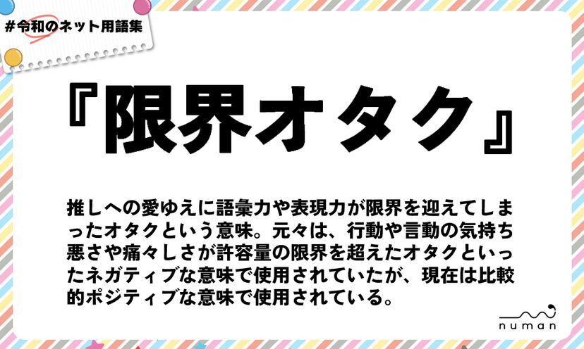 限界オタク(げんかいおたく) | ニコニコニュース : アニメお楽しみnews